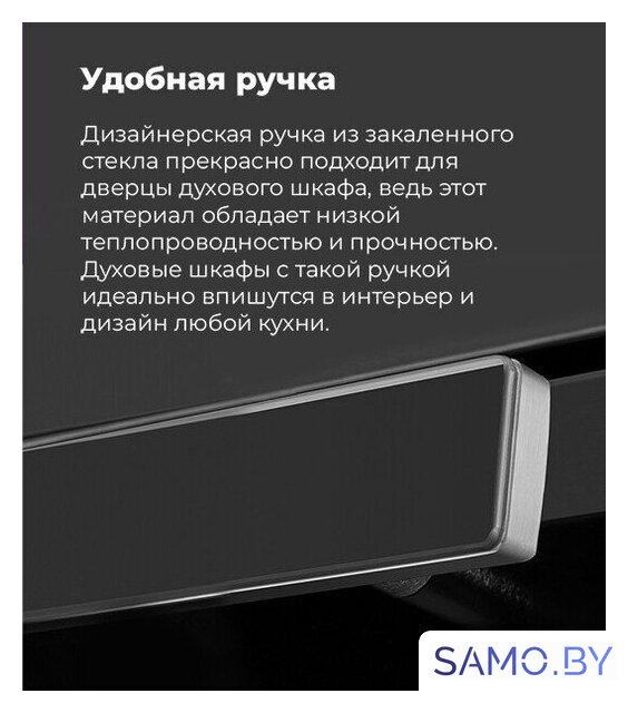 Электрический духовой шкаф MAUNFELD EOEM.769S1 - Изображение №36 — Интернет-магазин samo.by
