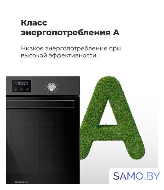 Электрический духовой шкаф MAUNFELD EOEM.769S1 - Изображение №31 — Интернет-магазин samo.by
