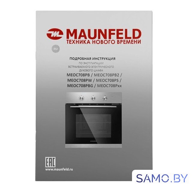 Электрический духовой шкаф MAUNFELD MEOC708PW - Изображение №17 — Интернет-магазин samo.by