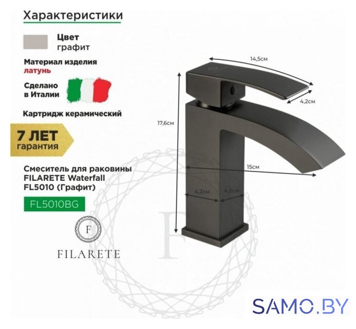 Смеситель Filarete Waterfall FL5010 (графит) - Изображение №12 — Интернет-магазин samo.by