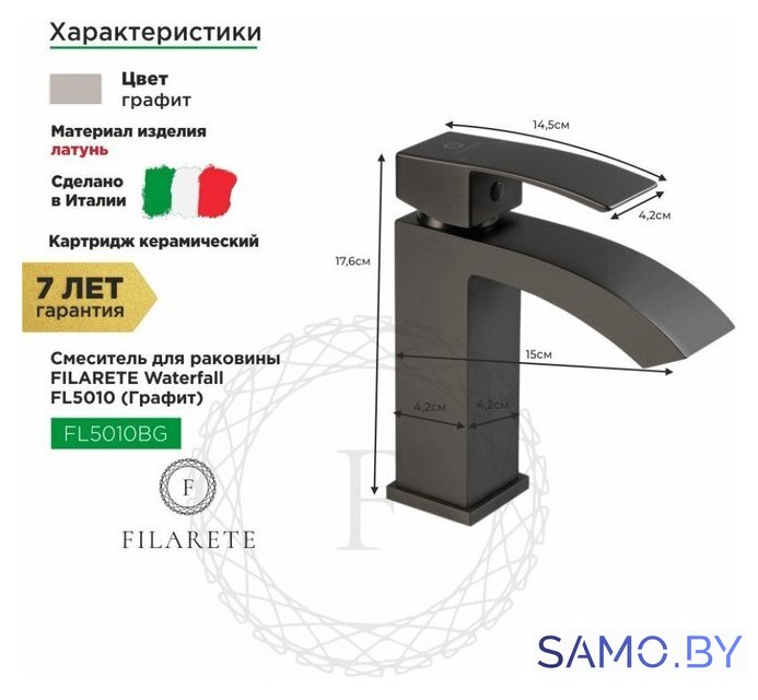 Смеситель Filarete Waterfall FL5010 (графит) - Изображение №2 — Интернет-магазин samo.by