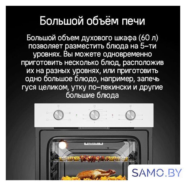 Электрический духовой шкаф MAUNFELD AEOC6040S - Изображение №16 — Интернет-магазин samo.by