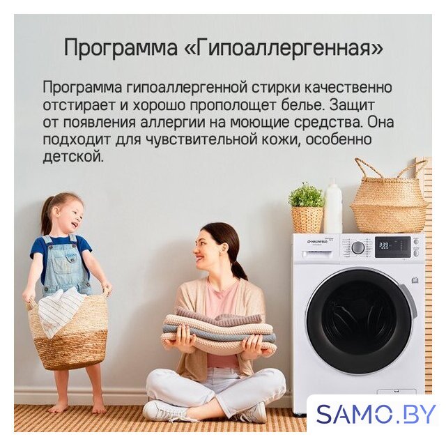 Стиральная машина MAUNFELD MFWM1586WHS - Изображение №22 — Интернет-магазин samo.by