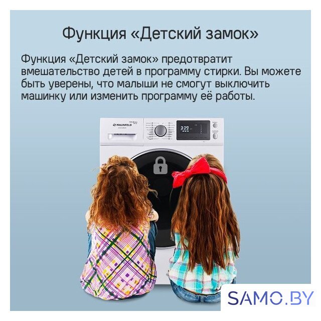 Стиральная машина MAUNFELD MFWM1586WHS - Изображение №28 — Интернет-магазин samo.by