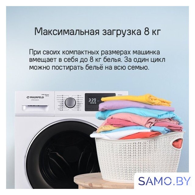 Стиральная машина MAUNFELD MFWM1586WHS - Изображение №20 — Интернет-магазин samo.by