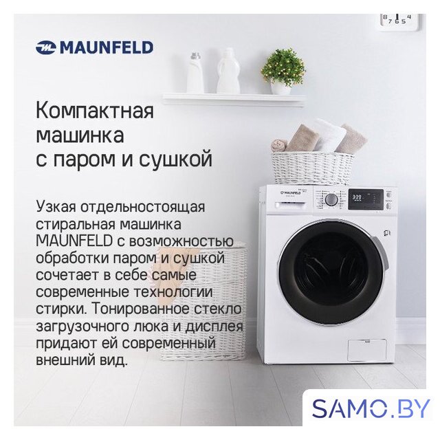 Стиральная машина MAUNFELD MFWM1586WHS - Изображение №18 — Интернет-магазин samo.by