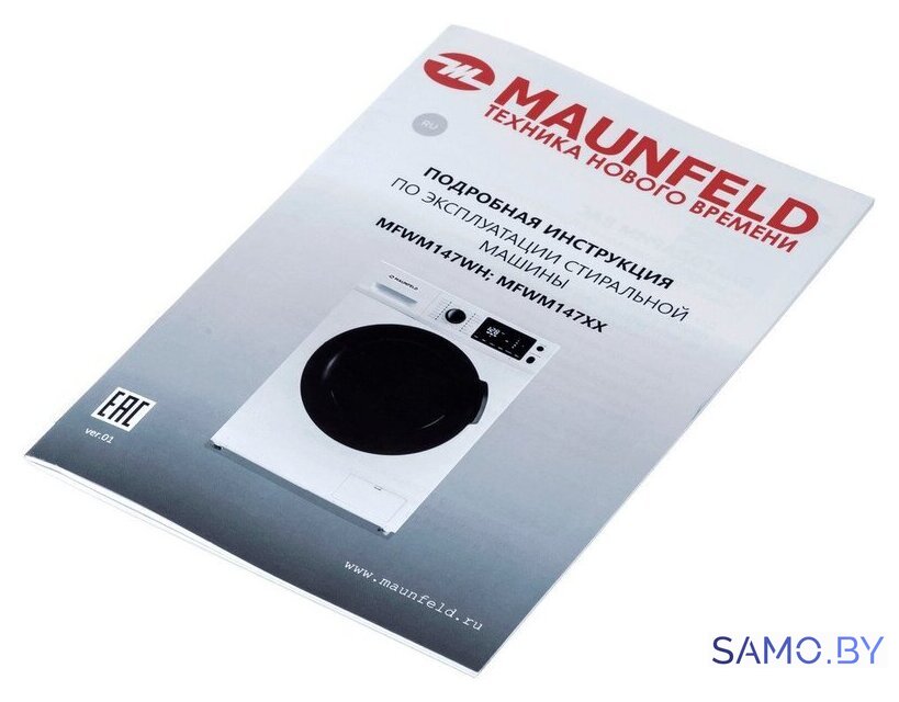 Стиральная машина MAUNFELD MFWM1586WHS - Изображение №17 — Интернет-магазин samo.by