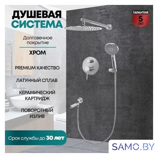 Душевая система  Grocenberg GB5001 (хром) - Изображение №5 — Интернет-магазин samo.by