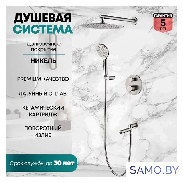 Душевая система  Grocenberg GB5001 (никель) - Изображение №5 — Интернет-магазин samo.by