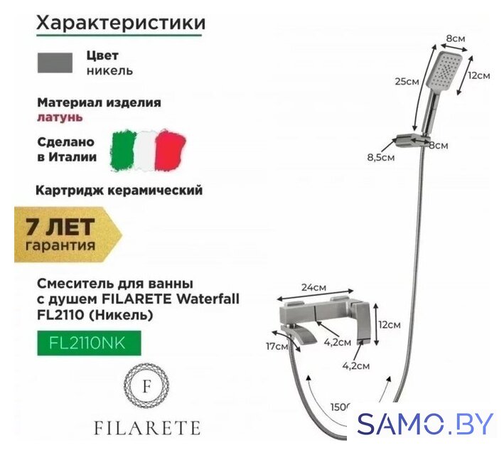 Смеситель Filarete Waterfall FL2110 (никель) - Изображение №2 — Интернет-магазин samo.by