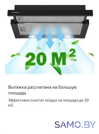 Кухонная вытяжка MAUNFELD VS Light 50 (нержавеющая сталь) - Изображение №22 — Интернет-магазин samo.by
