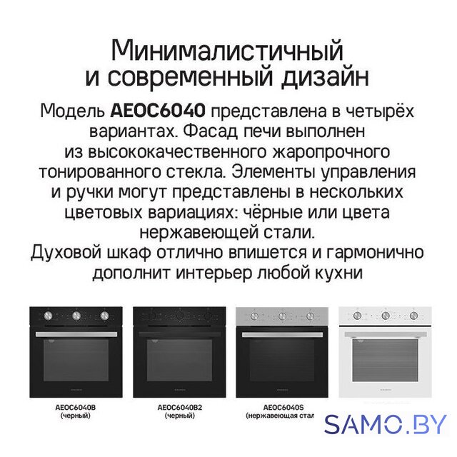 Электрический духовой шкаф MAUNFELD AEOC6040B - Изображение №22 — Интернет-магазин samo.by