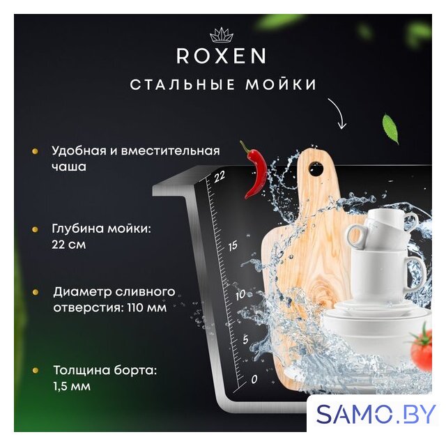 Кухонная мойка Roxen Simple 560220-45 - Изображение №12 — Интернет-магазин samo.by