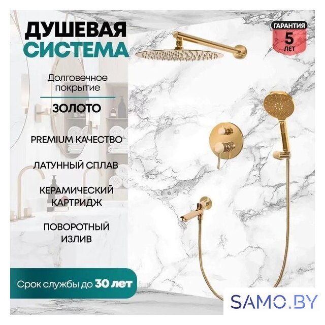 Душевая система  Grocenberg GB5001 (золото глянец) - Изображение №6 — Интернет-магазин samo.by
