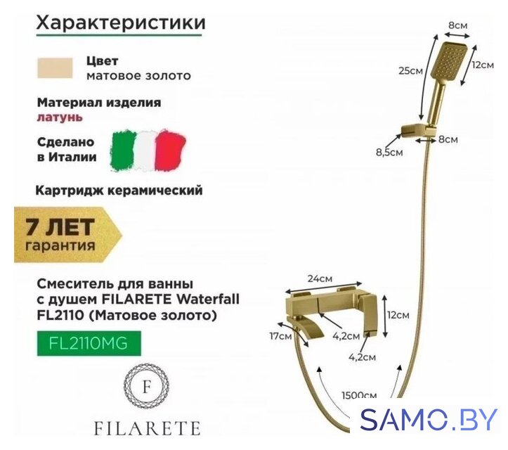 Смеситель Filarete Waterfall FL2110 (матовое золото) - Изображение №2 — Интернет-магазин samo.by