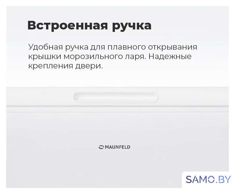 Морозильный ларь MAUNFELD MFL150W - Изображение №23 — Интернет-магазин samo.by