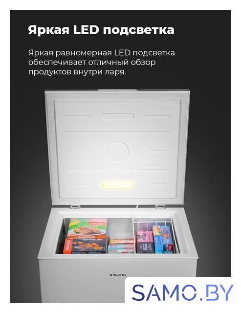 Морозильный ларь MAUNFELD MFL150W - Изображение №24 — Интернет-магазин samo.by