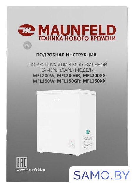 Морозильный ларь MAUNFELD MFL150W - Изображение №20 — Интернет-магазин samo.by