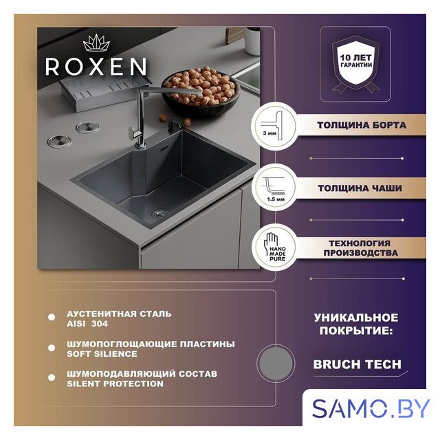 Кухонная мойка Roxen Simple 560220-65 - Изображение №9 — Интернет-магазин samo.by