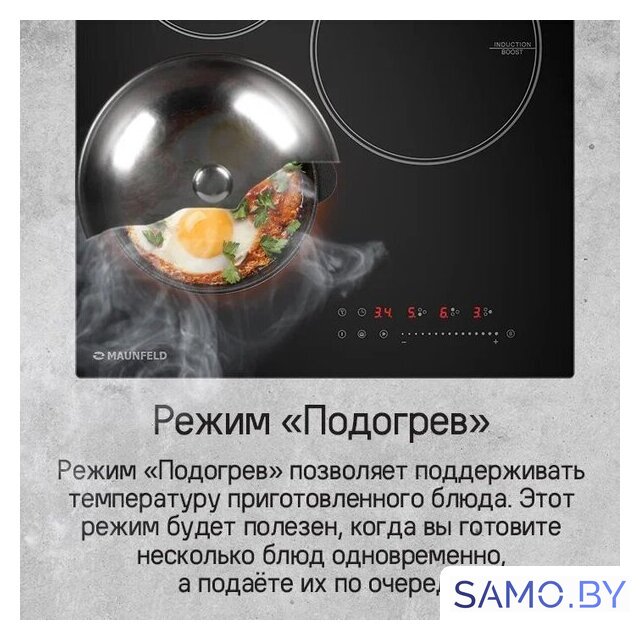 Варочная панель MAUNFELD CVI453STBK - Изображение №14 — Интернет-магазин samo.by