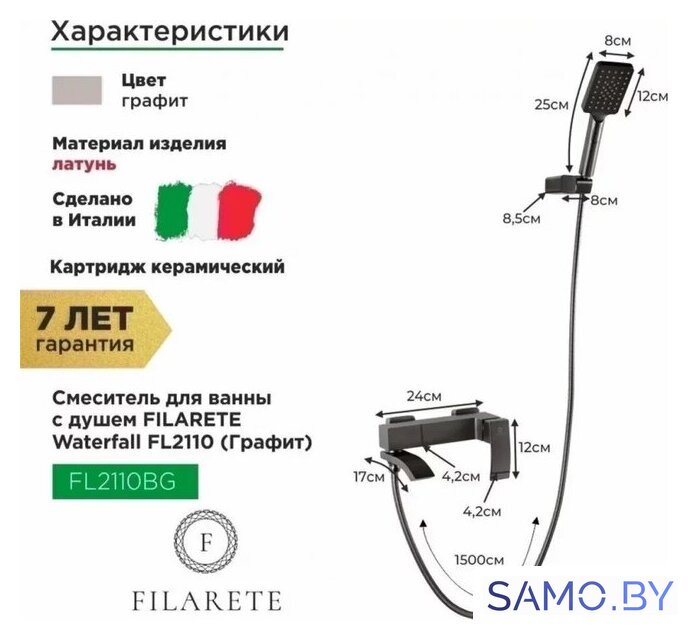 Смеситель Filarete Waterfall FL2110 (графит) - Изображение №2 — Интернет-магазин samo.by