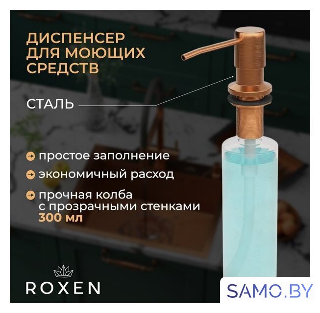 Кухонная мойка Roxen Simple 560220-60BR-V бронза/текстурная PVD покрытие (с коландером и дозатором) - Изображение №4 — Интернет-магазин samo.by