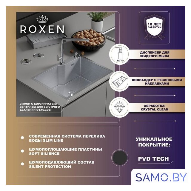 Кухонная мойка Roxen Simple 560220-60B PVD графит (с коландером и дозатором) - Изображение №6 — Интернет-магазин samo.by