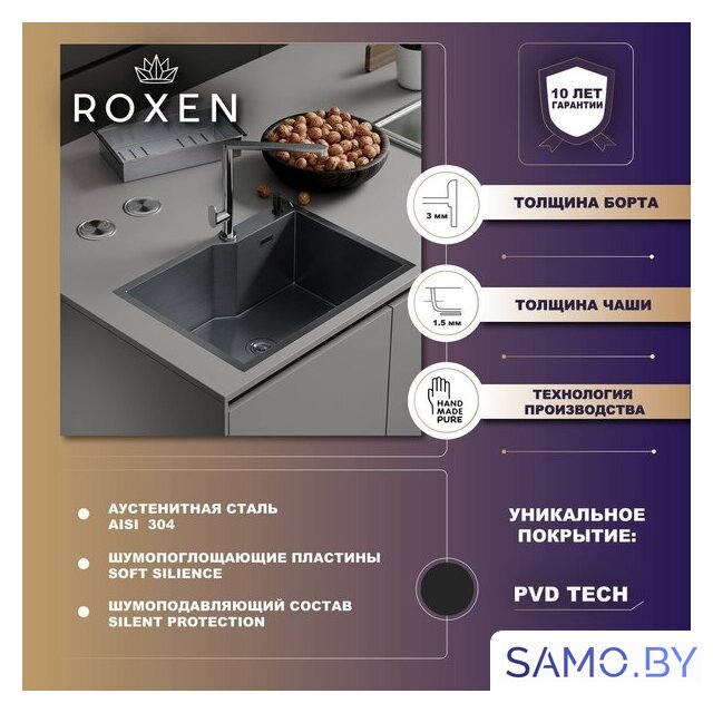 Кухонная мойка Roxen Simple 560220-60B PVD графит (с коландером и дозатором) - Изображение №7 — Интернет-магазин samo.by
