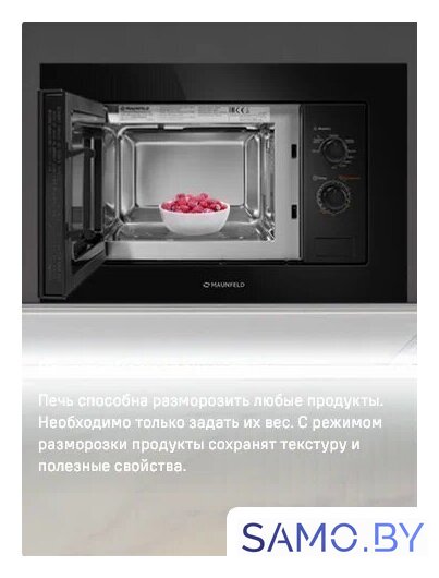 Микроволновая печь MAUNFELD MBMO820MGB203 - Изображение №12 — Интернет-магазин samo.by