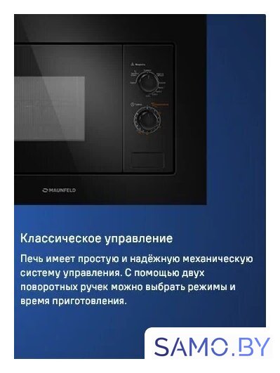 Микроволновая печь MAUNFELD MBMO820MGB203 - Изображение №10 — Интернет-магазин samo.by