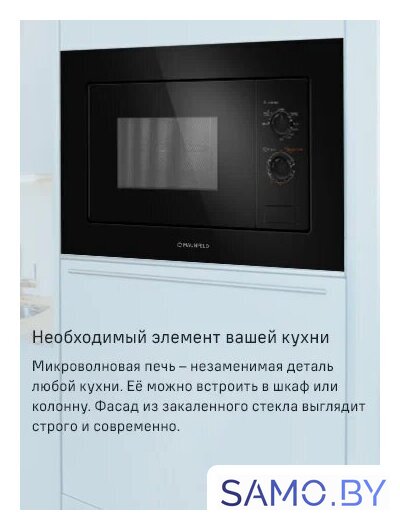 Микроволновая печь MAUNFELD MBMO820MGB203 - Изображение №8 — Интернет-магазин samo.by