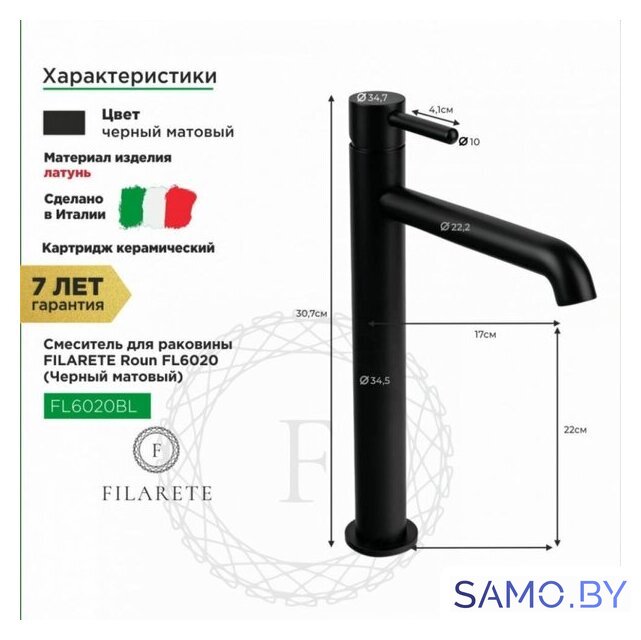 Смеситель Filarete Roun FL6020 (черный матовый) - Изображение №9 — Интернет-магазин samo.by