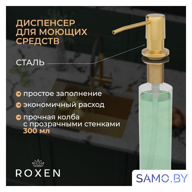 Кухонная мойка Roxen Simple 560220-60G-V золото/текстурная PVD покрытие (с коландером и дозатором) - Изображение №4 — Интернет-магазин samo.by