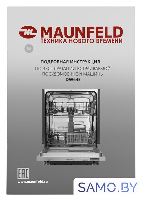 Встраиваемая посудомоечная машина HOMSair DW64E - Изображение №3 — Интернет-магазин samo.by