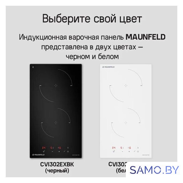 Варочная панель MAUNFELD CVI302EXWH - Изображение №11 — Интернет-магазин samo.by