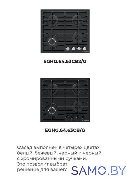 Варочная панель MAUNFELD EGHG.64.63CW/G - Изображение №24 — Интернет-магазин samo.by