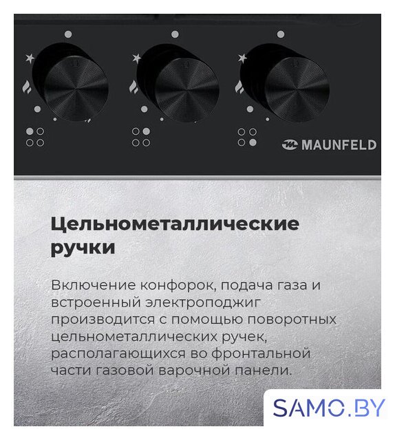Варочная панель MAUNFELD EGHG.64.63CW/G - Изображение №27 — Интернет-магазин samo.by