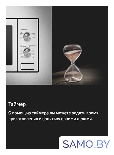 Микроволновая печь MAUNFELD MBMO820MS03 - Изображение №13 — Интернет-магазин samo.by