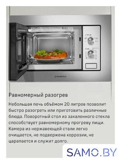 Микроволновая печь MAUNFELD MBMO820MS03 - Изображение №9 — Интернет-магазин samo.by