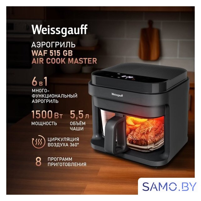 Аэрогриль (аэрофритюрница) Weissgauff WAF 515 GB Air Cook Master - Изображение №2 — Интернет-магазин samo.by