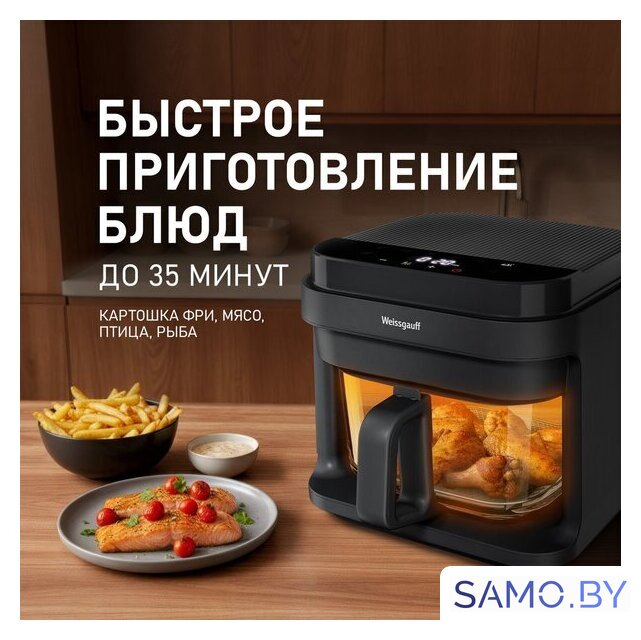 Аэрогриль (аэрофритюрница) Weissgauff WAF 515 GB Air Cook Master - Изображение №8 — Интернет-магазин samo.by