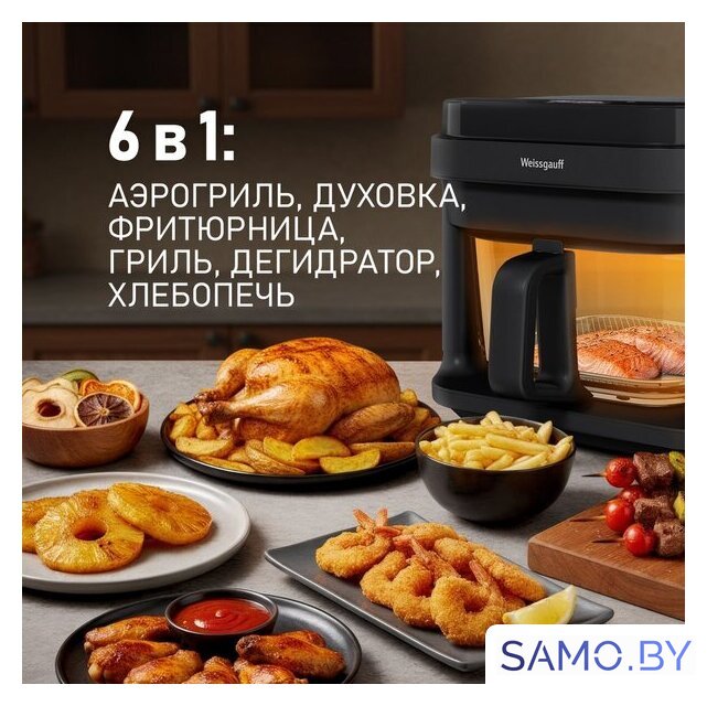 Аэрогриль (аэрофритюрница) Weissgauff WAF 515 GB Air Cook Master - Изображение №3 — Интернет-магазин samo.by