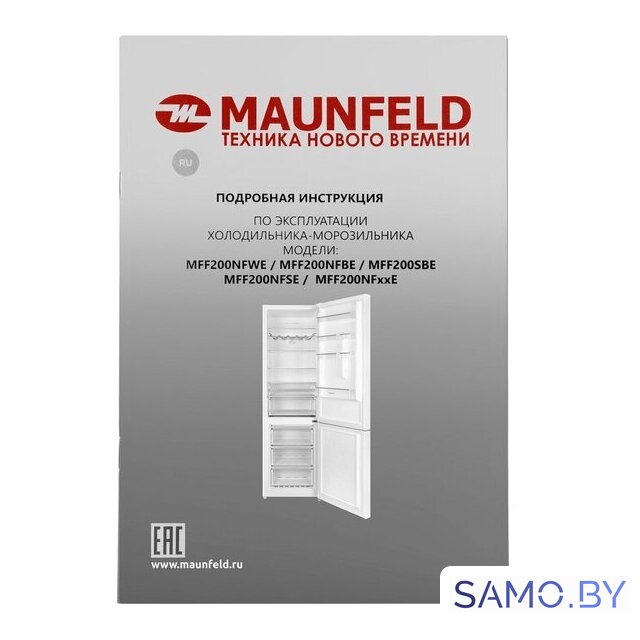 Холодильник MAUNFELD MFF200NFWE - Изображение №14 — Интернет-магазин samo.by