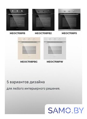Электрический духовой шкаф MAUNFELD MEOC708PS - Изображение №36 — Интернет-магазин samo.by