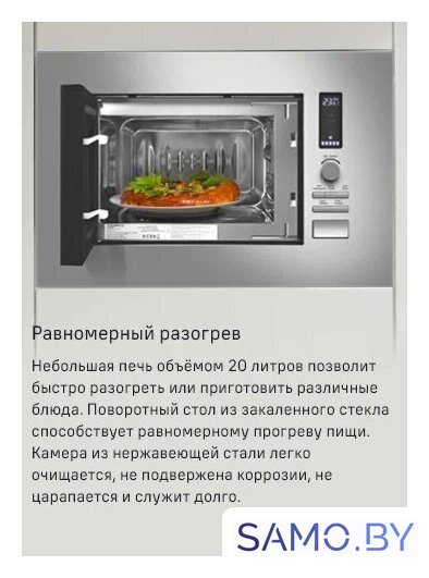 Микроволновая печь MAUNFELD JBMO820GS01 - Изображение №9 — Интернет-магазин samo.by