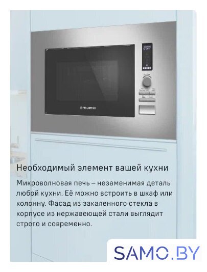 Микроволновая печь MAUNFELD JBMO820GS01 - Изображение №8 — Интернет-магазин samo.by