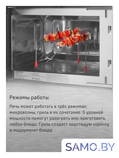 Микроволновая печь MAUNFELD JBMO820GS01 - Изображение №11 — Интернет-магазин samo.by