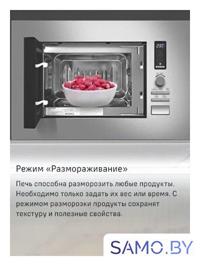 Микроволновая печь MAUNFELD JBMO820GS01 - Изображение №12 — Интернет-магазин samo.by