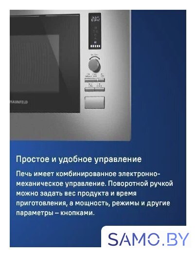 Микроволновая печь MAUNFELD JBMO820GS01 - Изображение №10 — Интернет-магазин samo.by