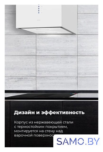 Кухонная вытяжка MAUNFELD Bath Plus 402 (белый) - Изображение №18 — Интернет-магазин samo.by